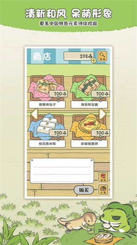 旅行青蛙截图1