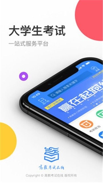 考试在线app手机版截图4