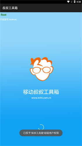移动叔叔工具箱app截图1