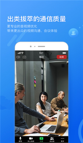 瞩目会议app最新版截图3