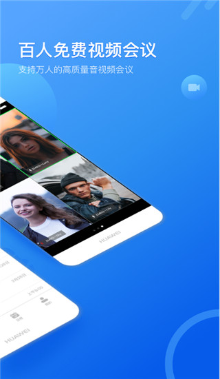 瞩目会议app最新版截图2