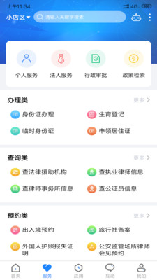 三晋通截图4