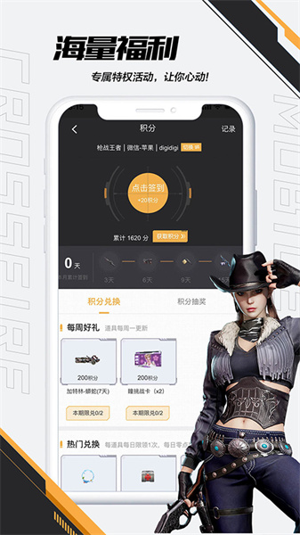 火线助手截图1