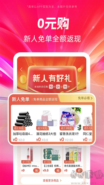 好省app截图1