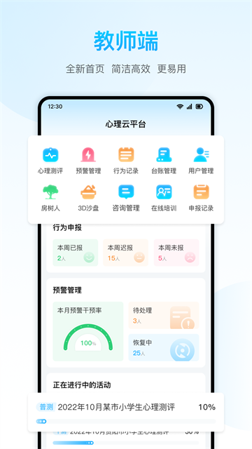 心灵伙伴心理云平台截图1