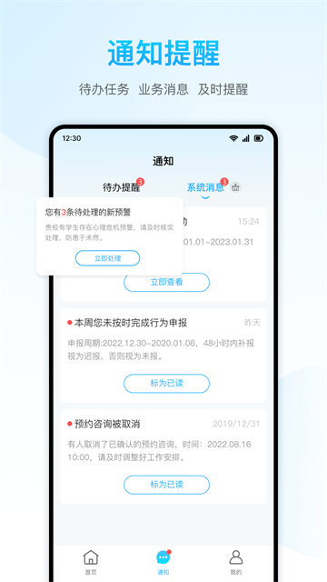 心灵伙伴心理云平台截图2