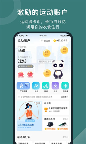 悦动圈app截图1