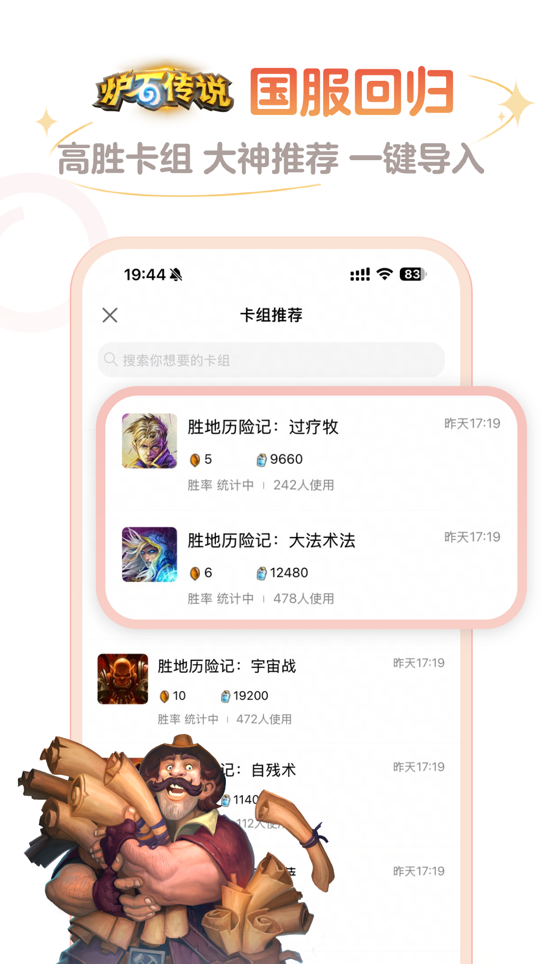 炉石传说助手截图1