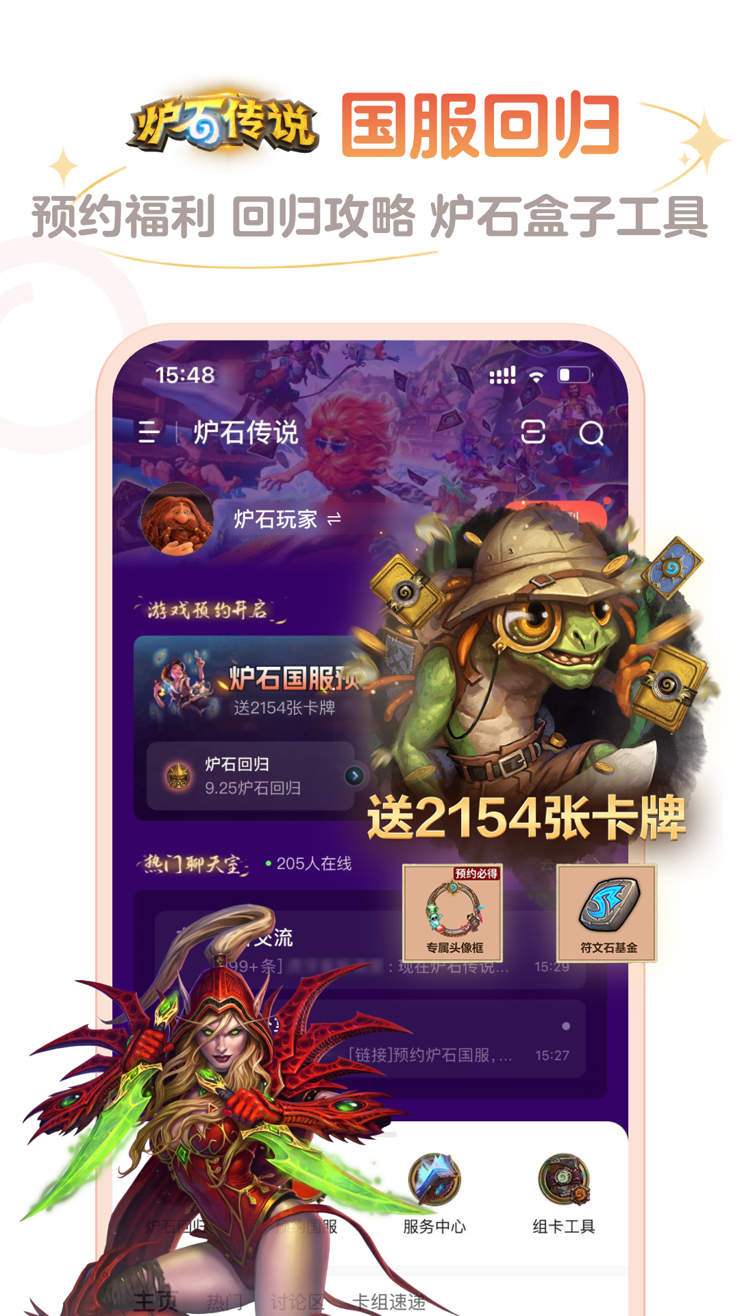 炉石传说助手截图4