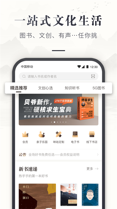 咪咕云书店截图3