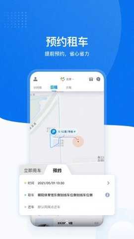 摩范出行app截图1