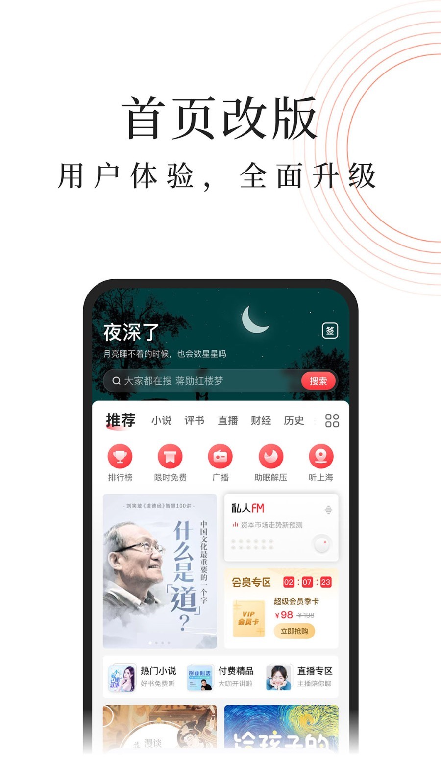 蜻蜓fm收音机截图4