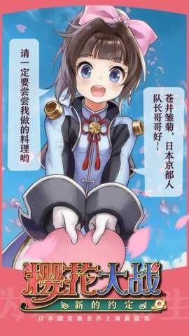 樱花大战手游截图1