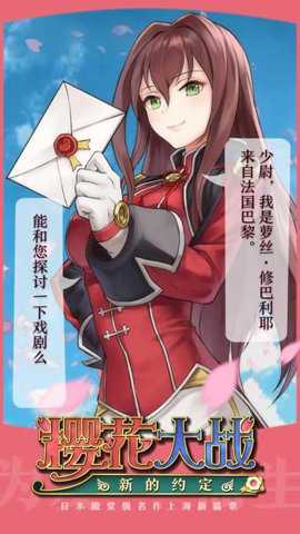 樱花大战手游截图1