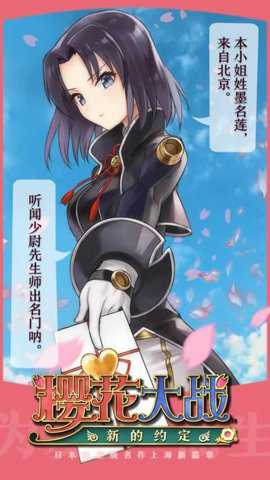 樱花大战手游截图1