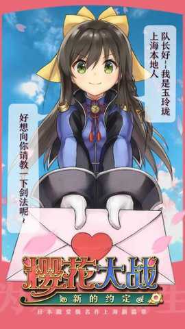 樱花大战手游截图1