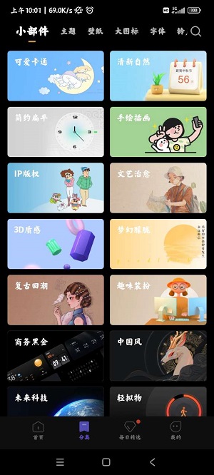 miui主题截图3