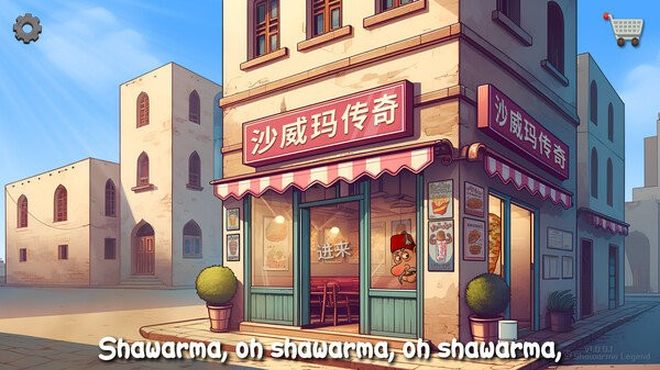 沙威玛传奇游戏截图1