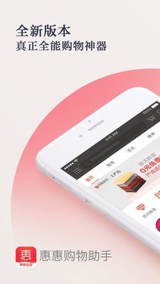 惠惠购物助手app截图1