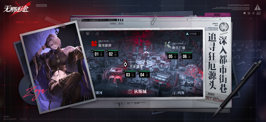 无期迷途截图1