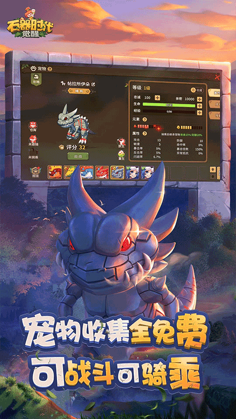 新石器时代手游截图1