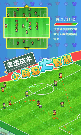 冠军足球物语2截图5