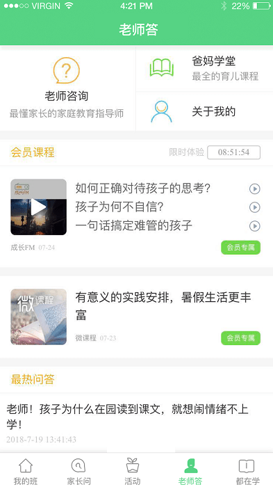 江西校讯通截图4
