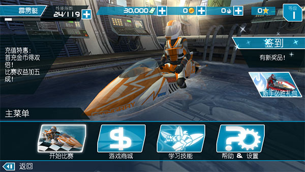 激流快艇2游戏截图1