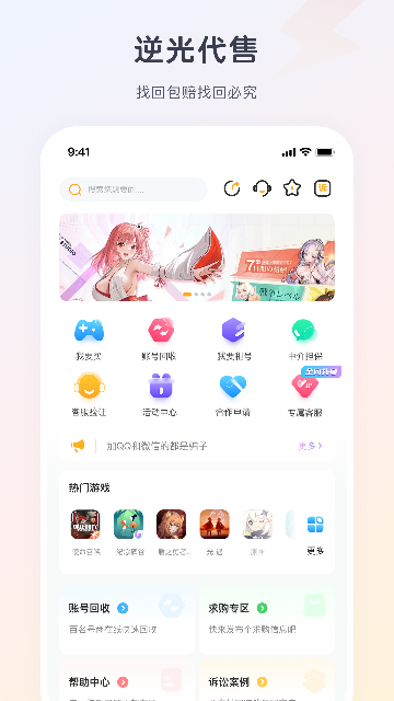 逆光代售app官方版截图3