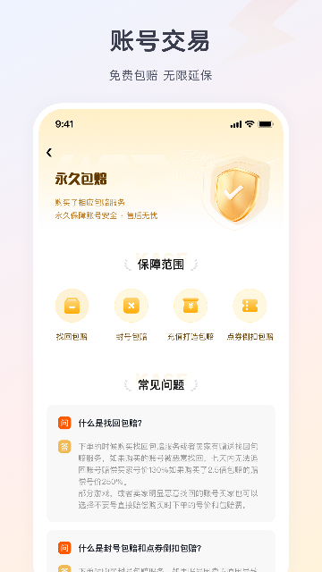 逆光代售app官方版截图4