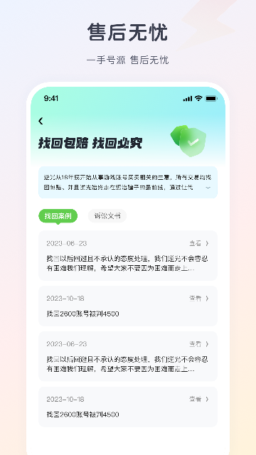 逆光代售app官方版截图2