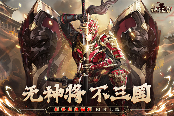 三国荣耀手游截图1