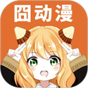 囧动漫