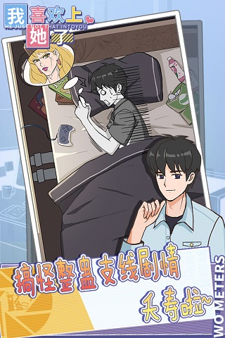 我喜欢上她了截图1