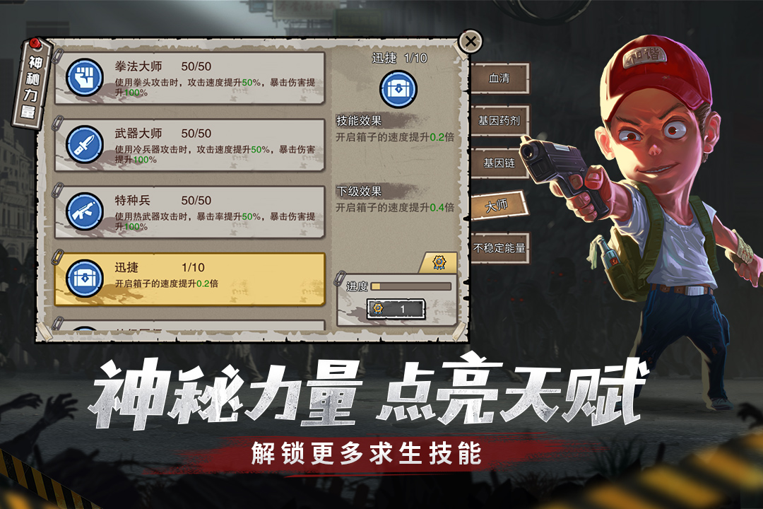 幸存者危城最新版截图1