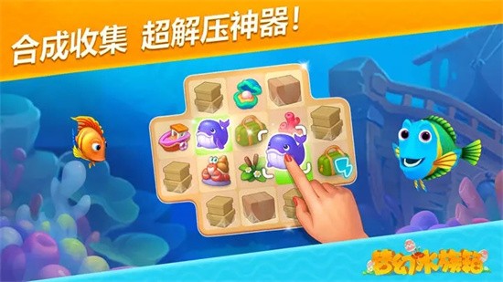 梦幻水族箱游戏截图1