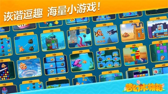 梦幻水族箱游戏截图1