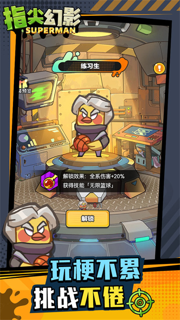 指尖幻影游戏截图1