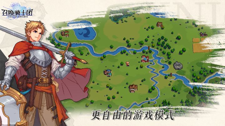 召唤骑士团手游截图1
