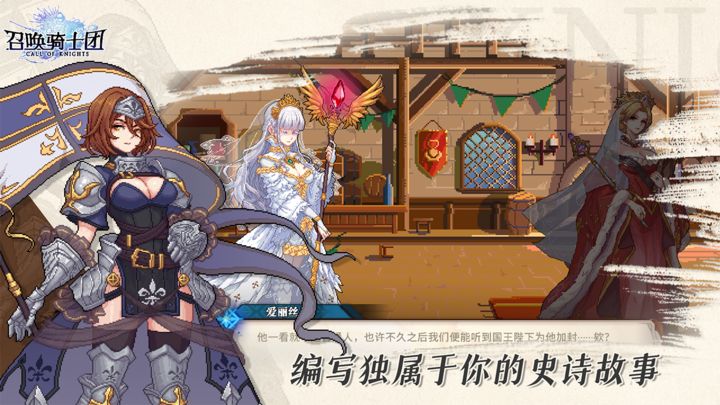 召唤骑士团手游截图1