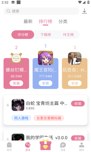 游咔游戏盒子截图2