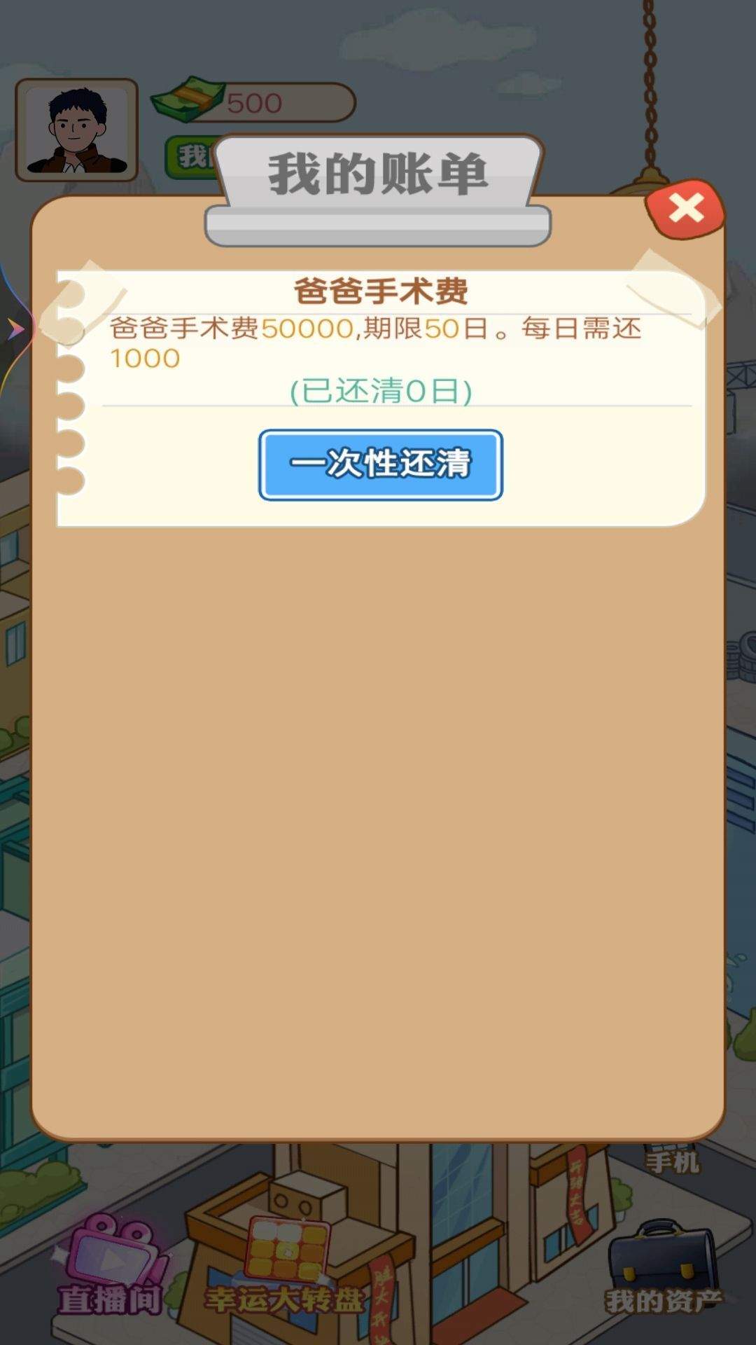 打工人生逆袭记截图1
