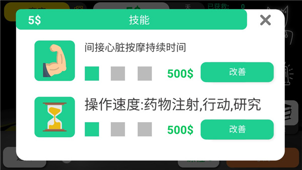 真实医疗模拟器Reanimation inc截图1