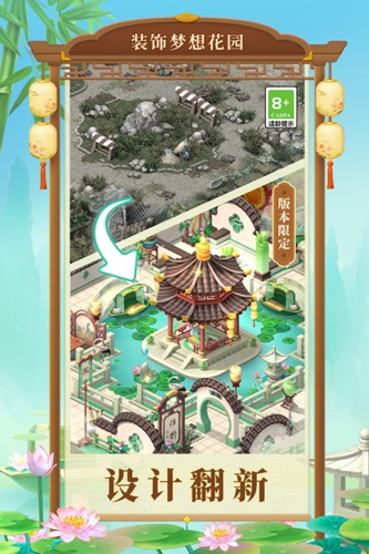 梦幻花园Gardenscapes截图1