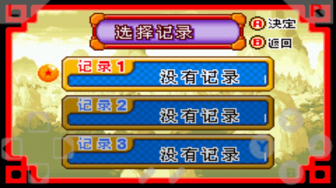 七龙珠大冒险截图1