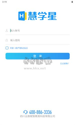 慧学星教师版截图2