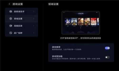 拯救者领域最新版截图3
