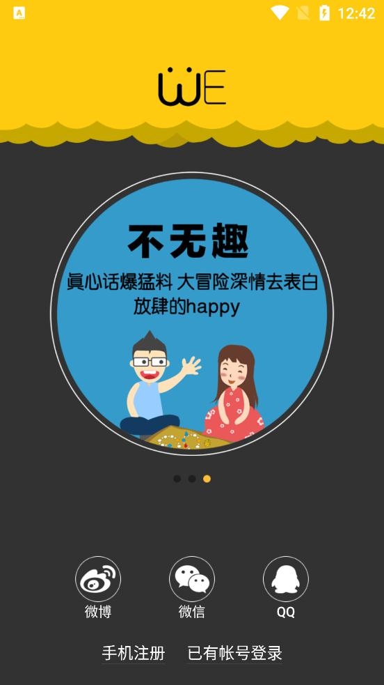 假装情侣APP截图1