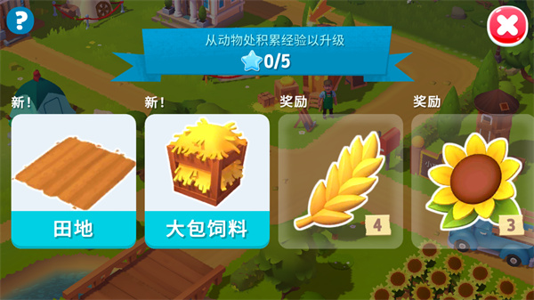 开心农场3截图1