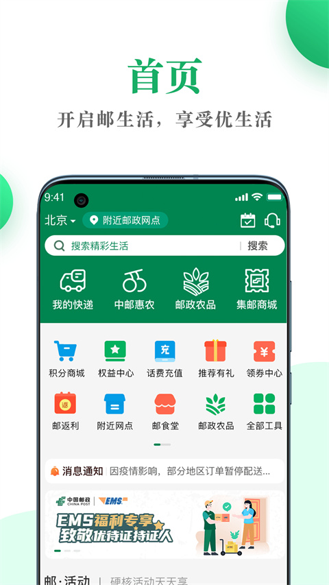 邮生活截图4